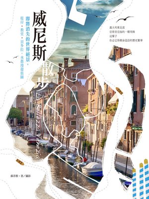 cover image of 威尼斯散步